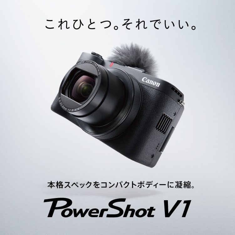 レンタル】キヤノン(Canon)・PowerShot V1のサブスク・お試し | エア